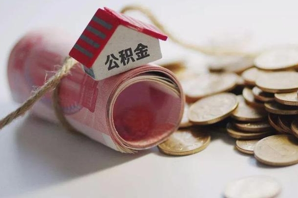 巴音郭楞公积金提取中介（公积金提取中介手续费）